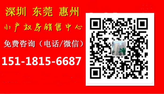 福永小產(chǎn)權(quán)房