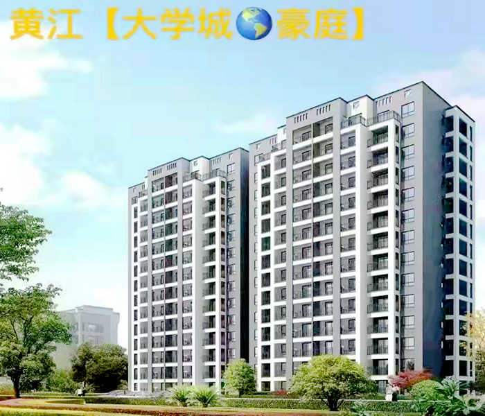 黃江在售新樓盤：大學城豪庭二房39.8萬/套起，精裝交房
