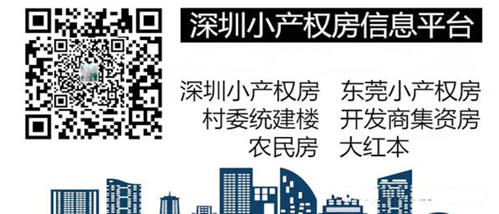 坂田小產(chǎn)權房交易